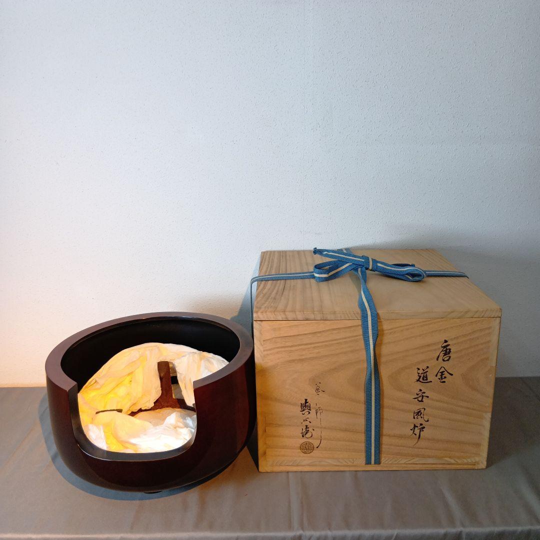 最後値下げ茶道具　(釜師)吉羽與兵衛作　唐金道安風炉　五徳付　共箱