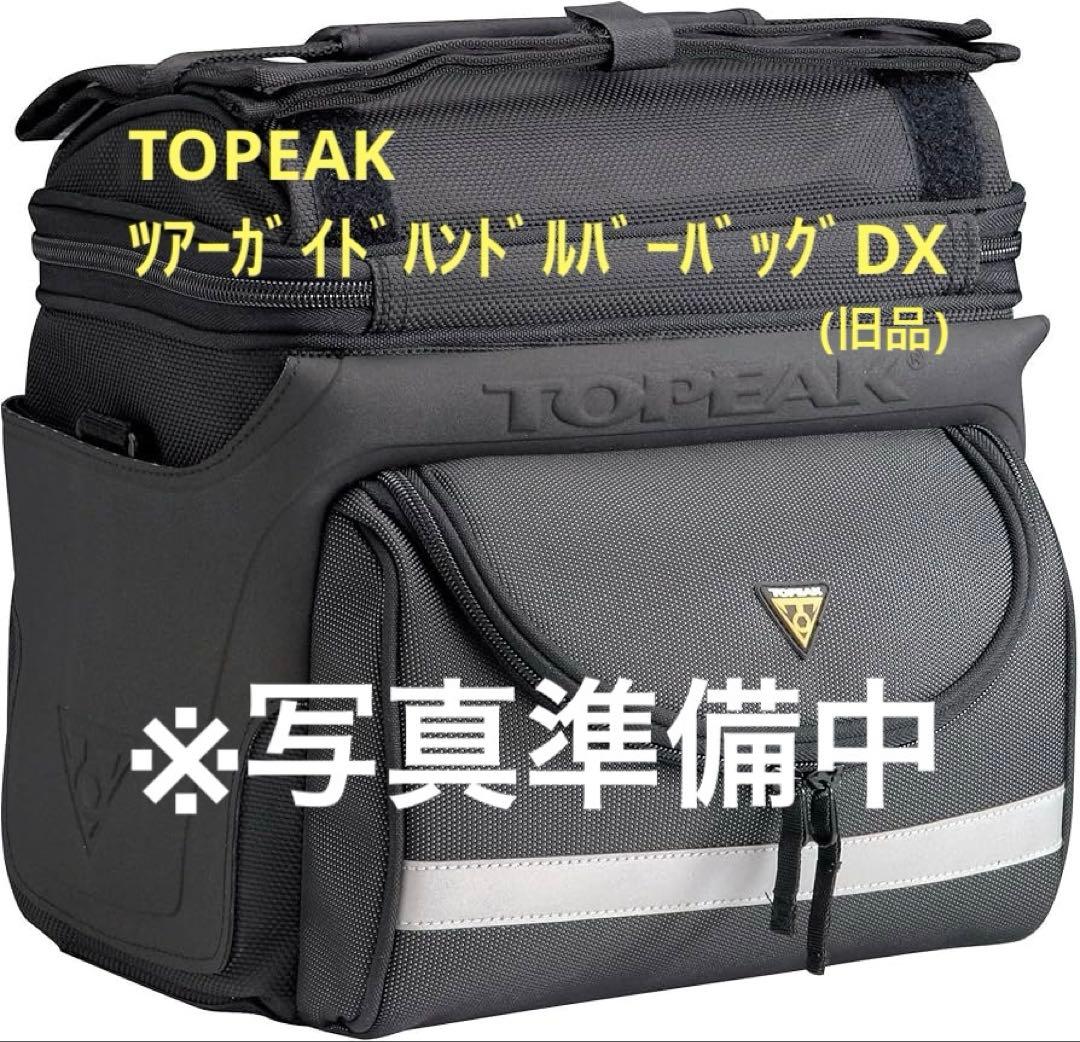 【6月末迄】トピーク ツアーガイド ハンドルバーバッグDX