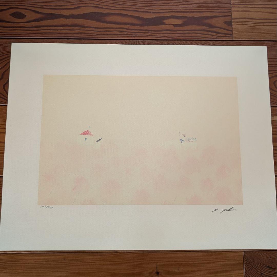 葉祥明　限定版画 643/800