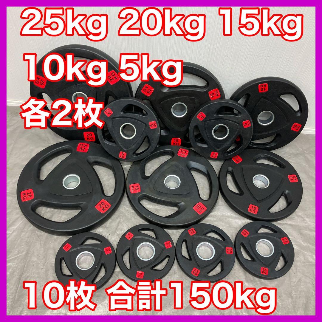 ■送料無料■150kg 12枚オリンピックバーベルプレート ウエイトプレート