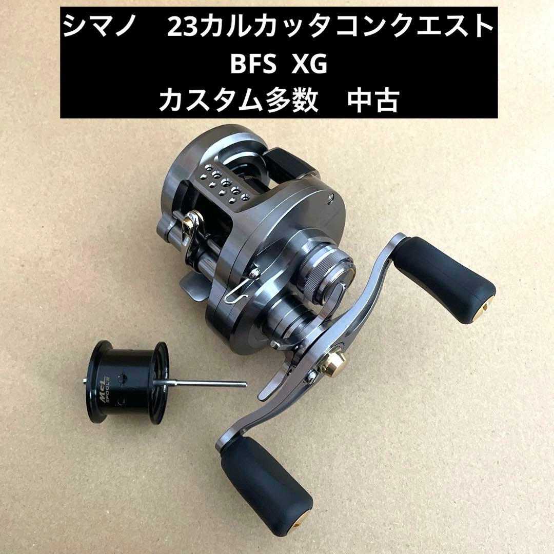 【美品】シマノ 23カルカッタ BFS XG カスタム 中古