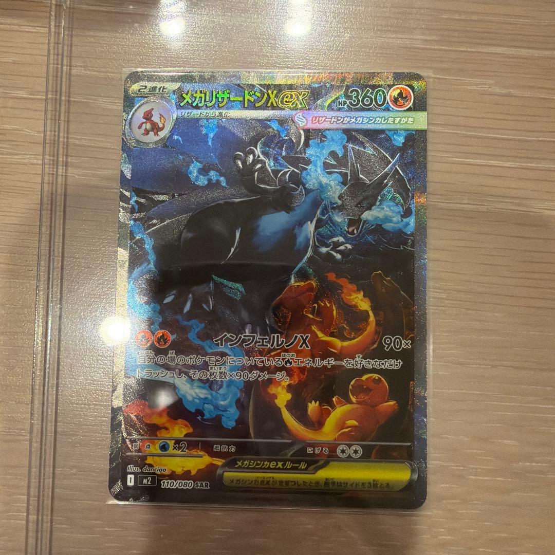 メガリザードンX ex 360 HP SAR インフェルノX 硬貨ケース付き