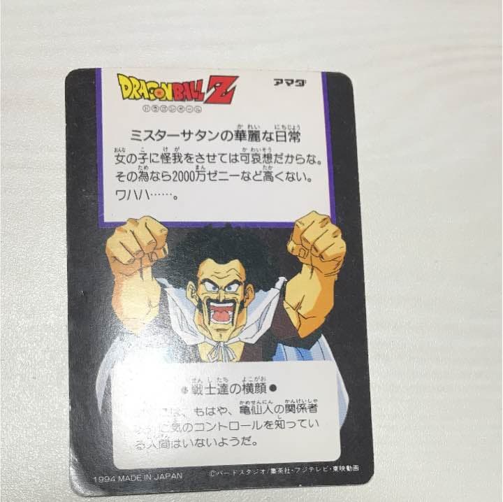 レア　ドラゴンボール カードダス