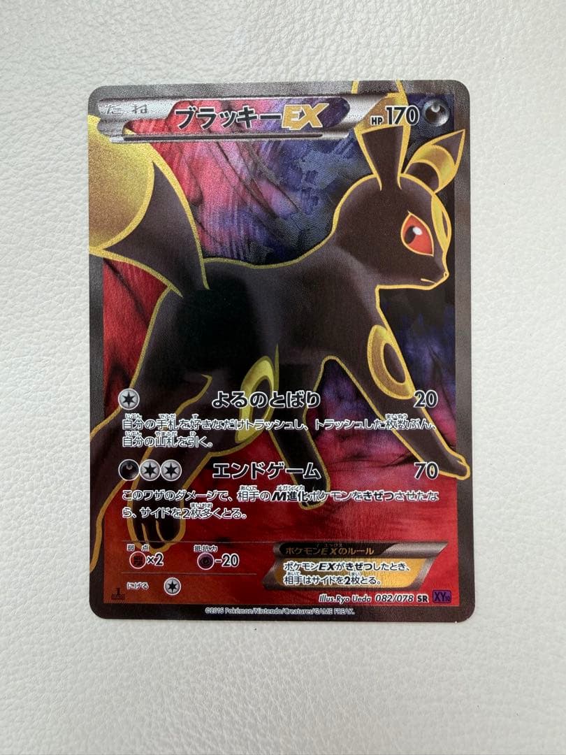 ブラッキーEX SR XY10 めざめる超王 082/078