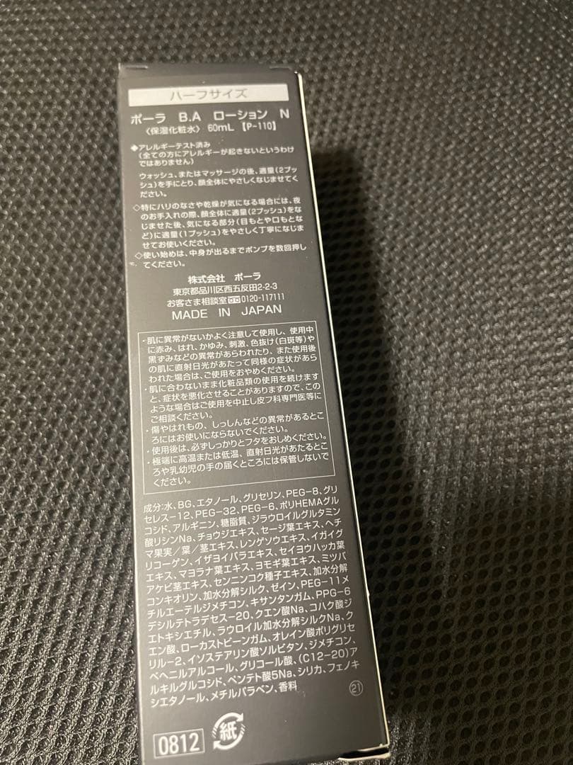 ポーラ　B.A ローション60ml新品