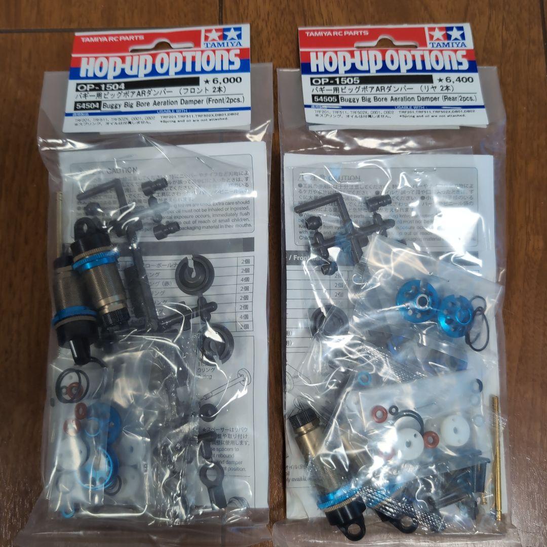タミヤ バギー用ビッグボアARダンパー フロント・リヤセット