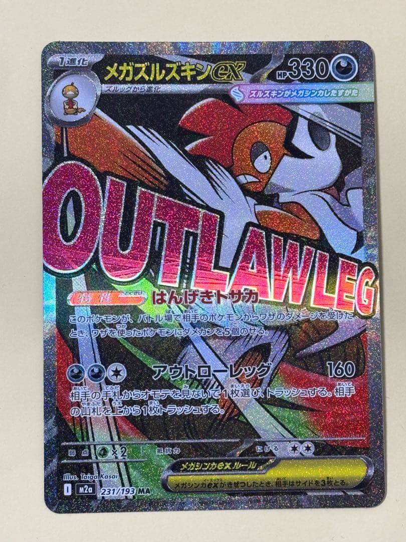【希少・全体一方向ズレ】メガリザードンX ex 223/193 MA