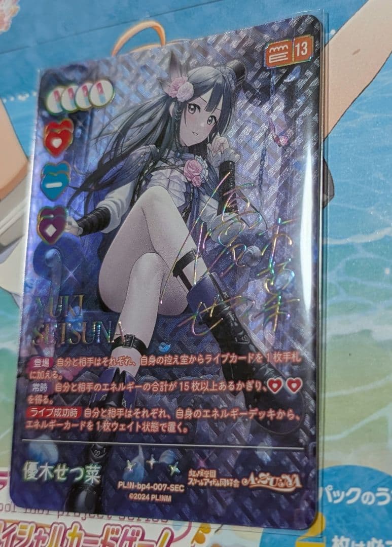ラブライブ　カードゲーム　sec　優木せつ菜 ラブカ　サイン
