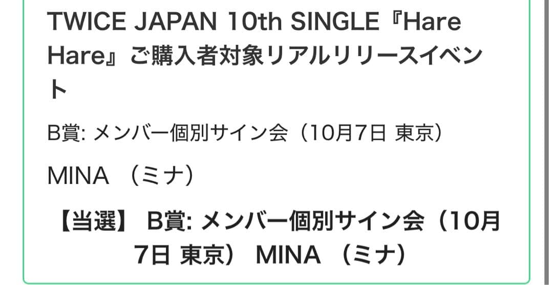 twice harehare サイン会　ミナ