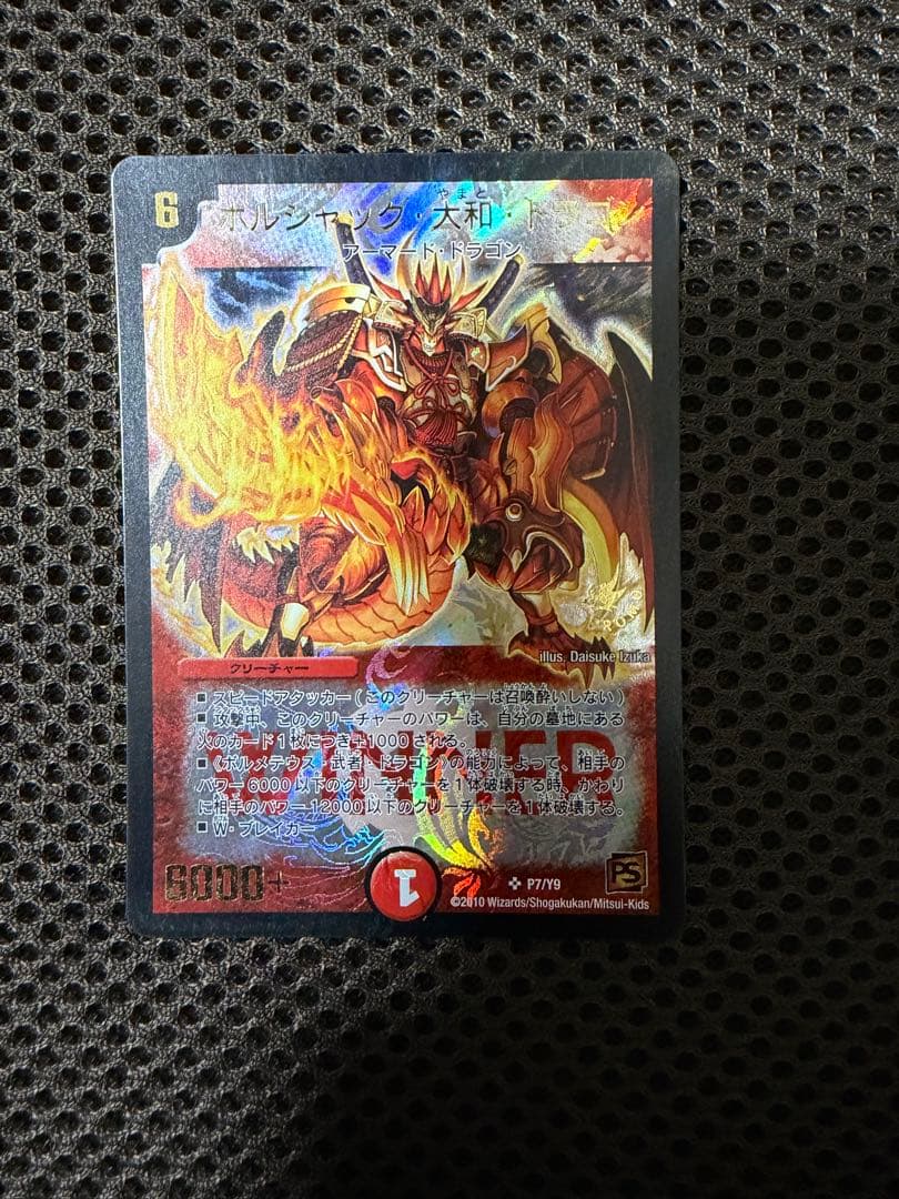 ボルシャック・大和•ドラゴン WINNER プロモ