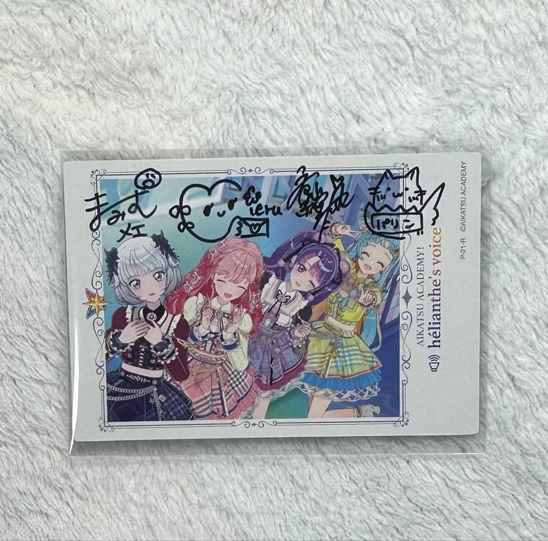 アイカツ デミカツ サイン入りデミカ みえる パリン メエ たいむ