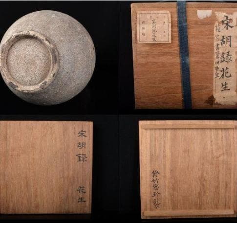 タイ古陶磁　スンコロク　宋胡録　神獣文　花生　時代箱付