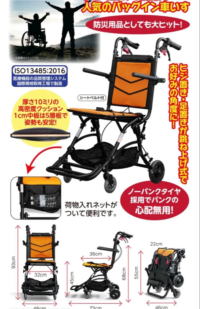 【未使用品】折りたたみ介助車いす　ナイスウェイ10