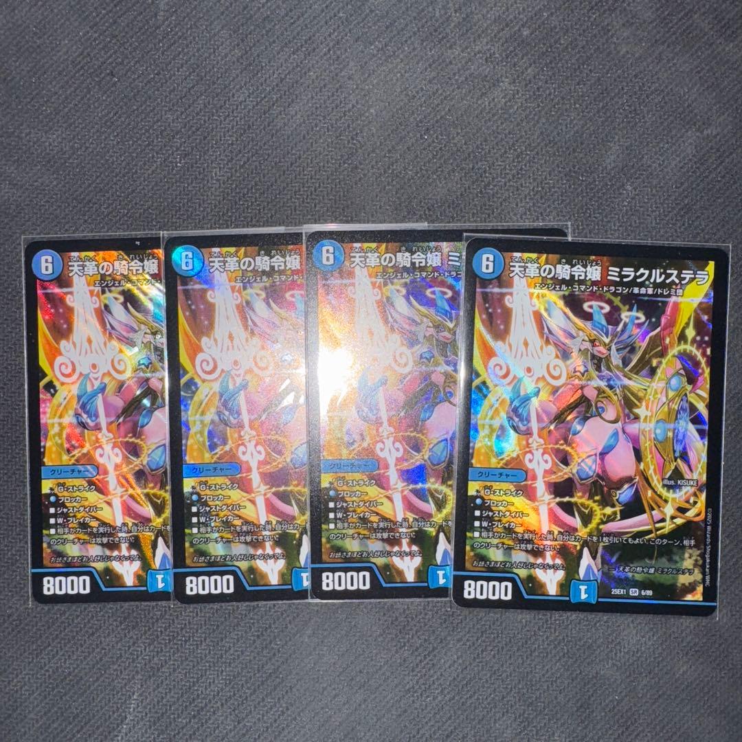 デュエル・マスターズ　ミラクルステラ　4枚
