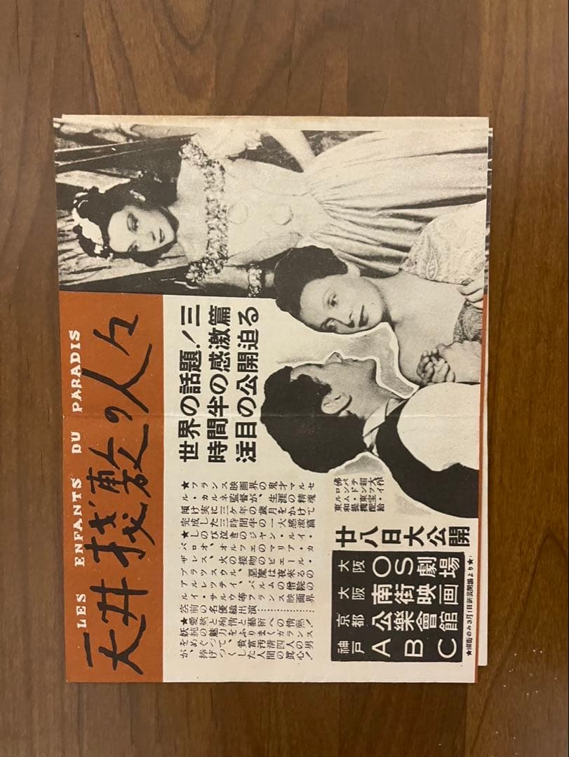 映画チラシ　天井桟敷の人々(関西版) 1952年 3折 J・L・バロー