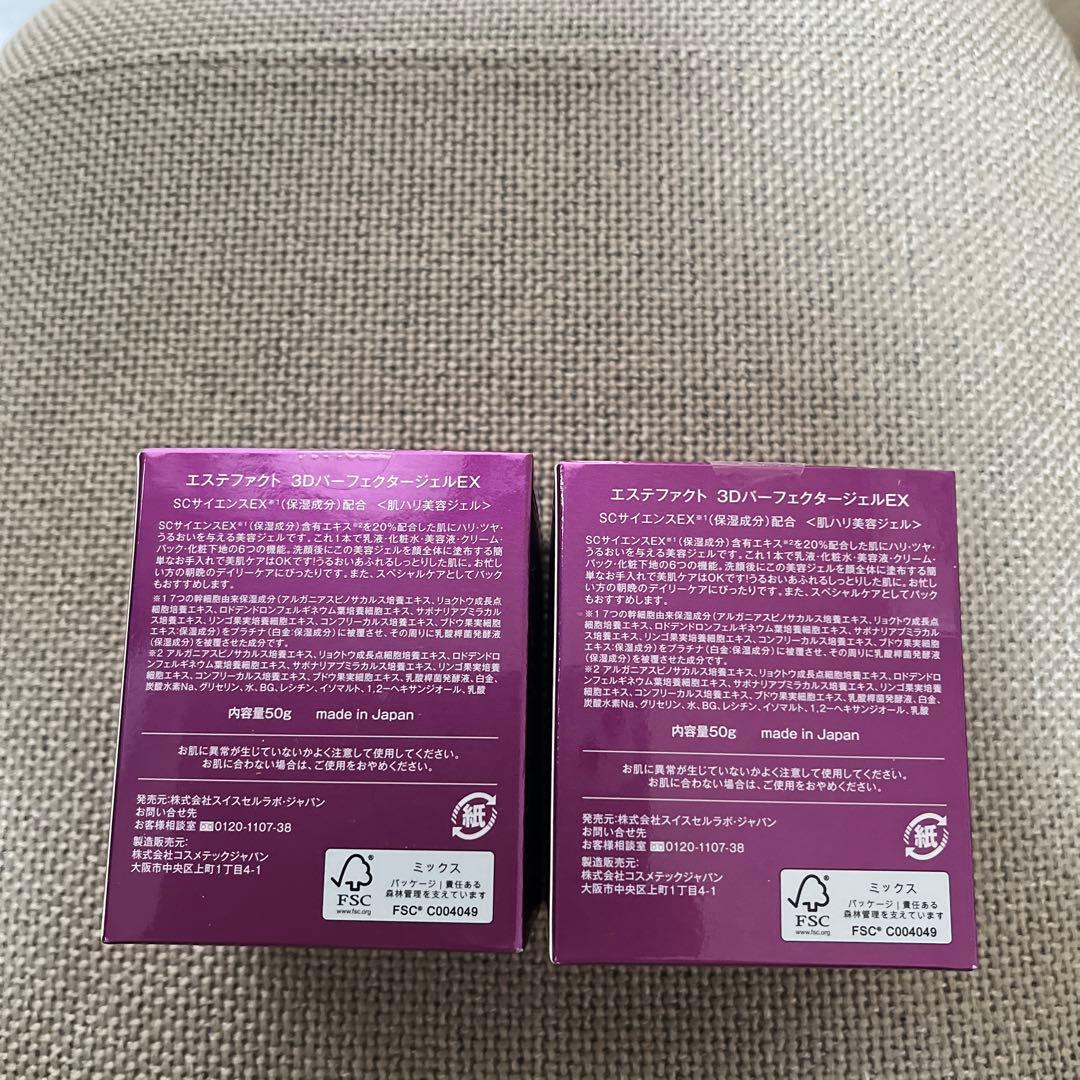 エステファクト　3DパーフェクタージェルEX　2個セット