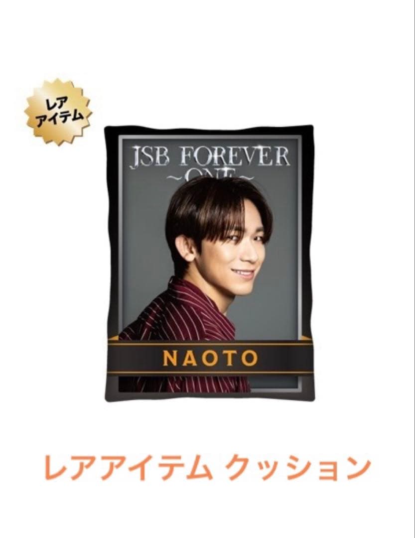 JSB FOREVER ～ONE～ クッション / NAOTO 三代目 ガチャ
