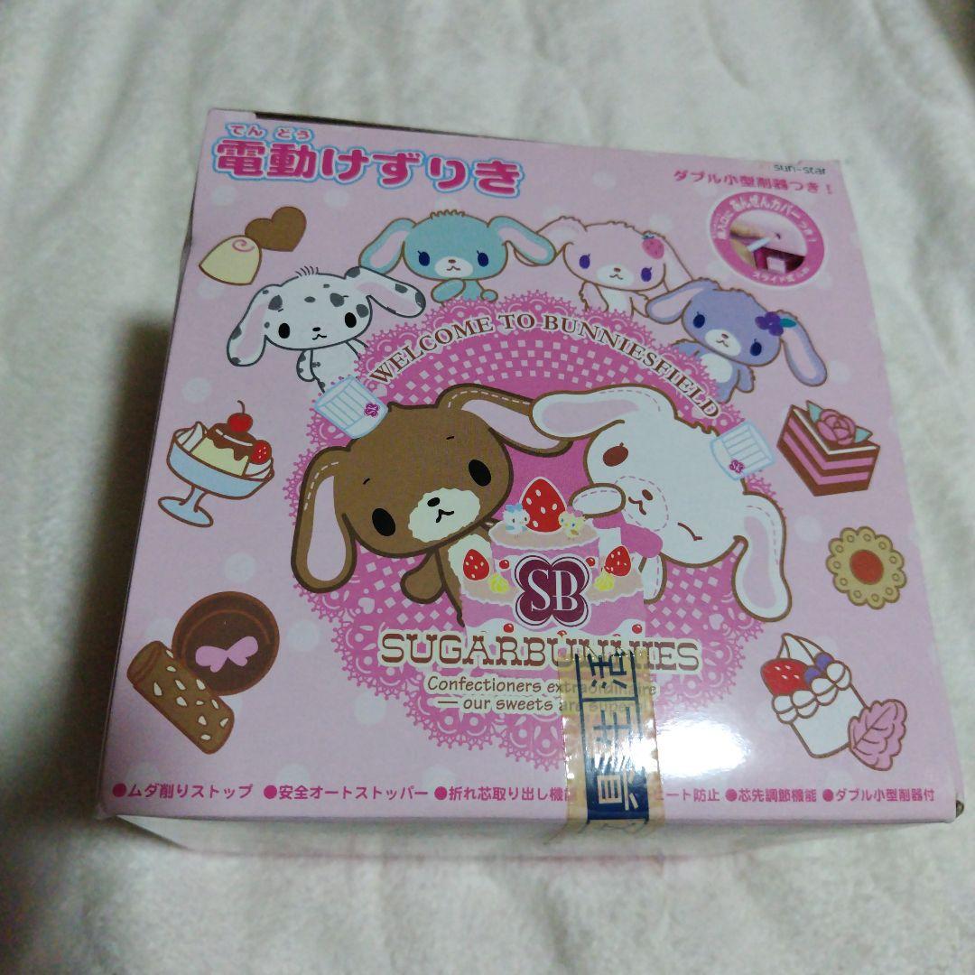 SUGAR BUNNIES 電動鉛筆削り