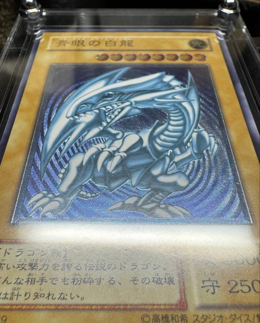 青眼の白龍 sm-51 濃青艶 レリブル