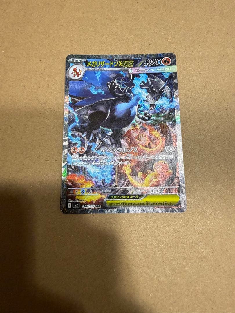 美品 リザードン X ex SAR ポケモンカード インフェルノX