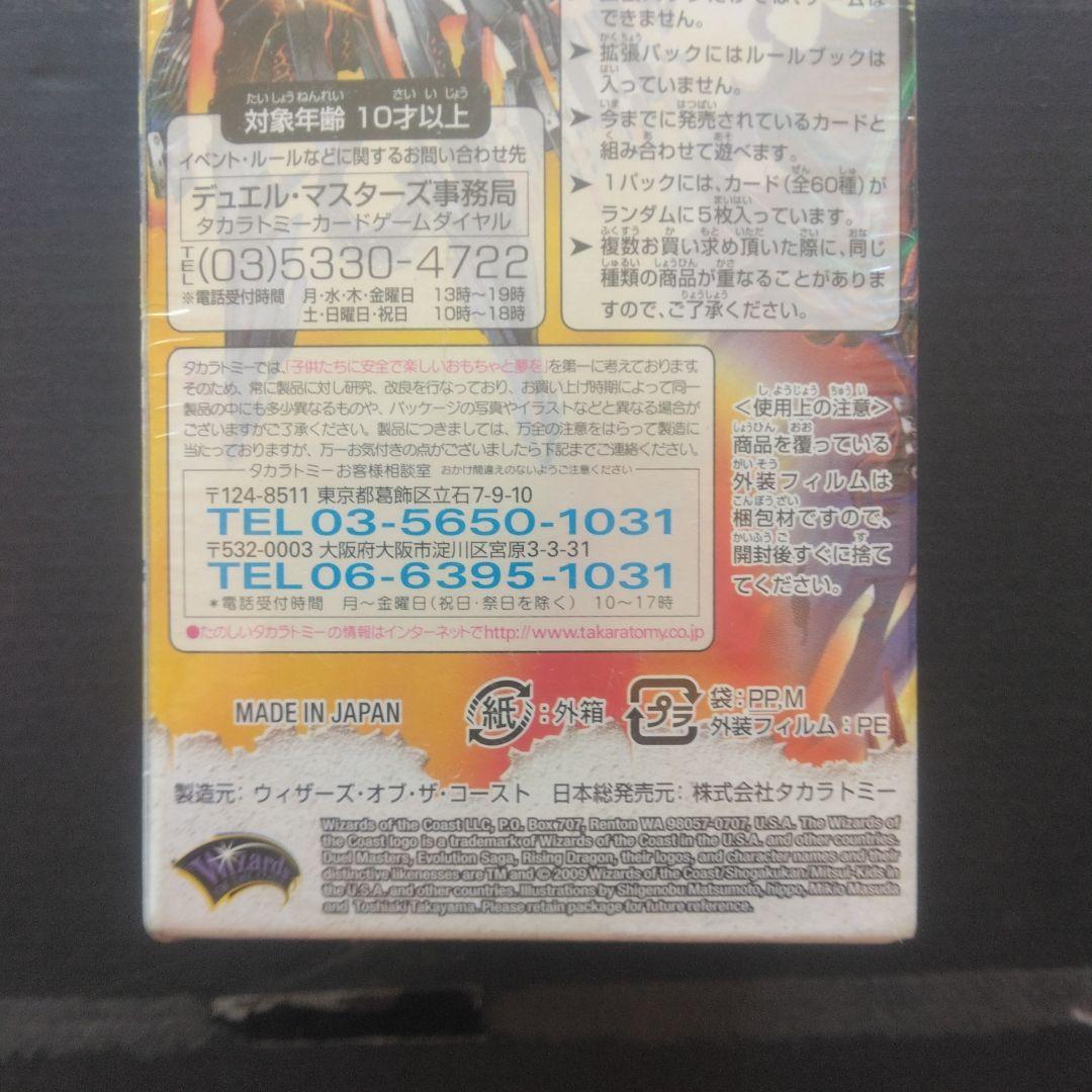 デュエル・マスターズ 神化編　太陽の龍王　 第33弾　BOX