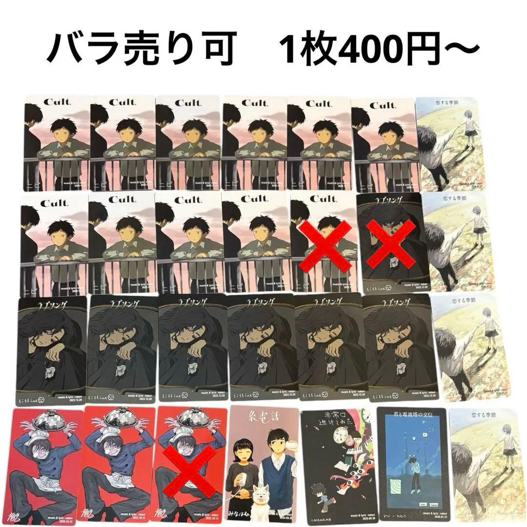 なとり トレーディング カード / トレカ セット 摩擦