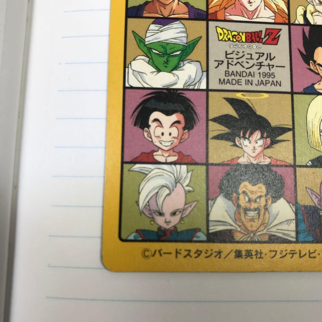 ビジュアルアドベンチャー　ドラゴンボール　253 奇想天外な冒険・再び！