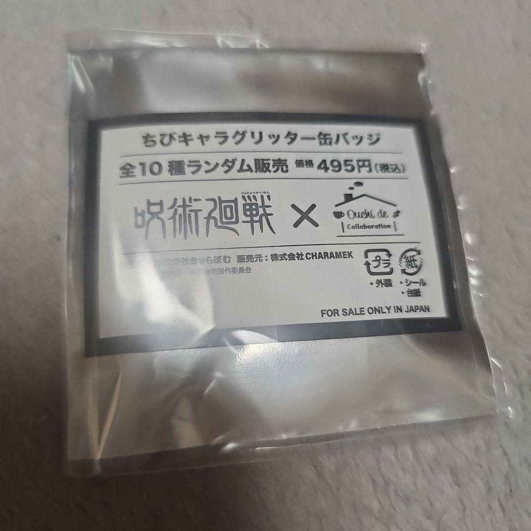 呪術廻戦 七海建人 推しとアメ