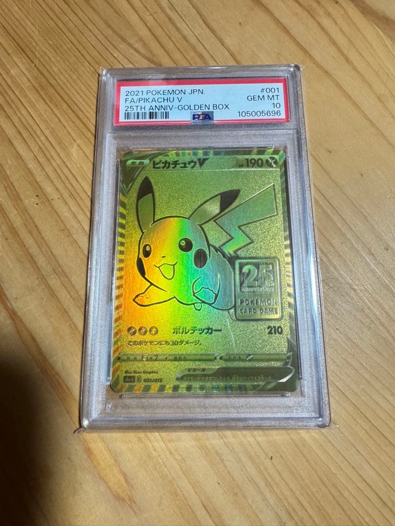 2021 ピカチュウV GEM MT 10 25周年記念