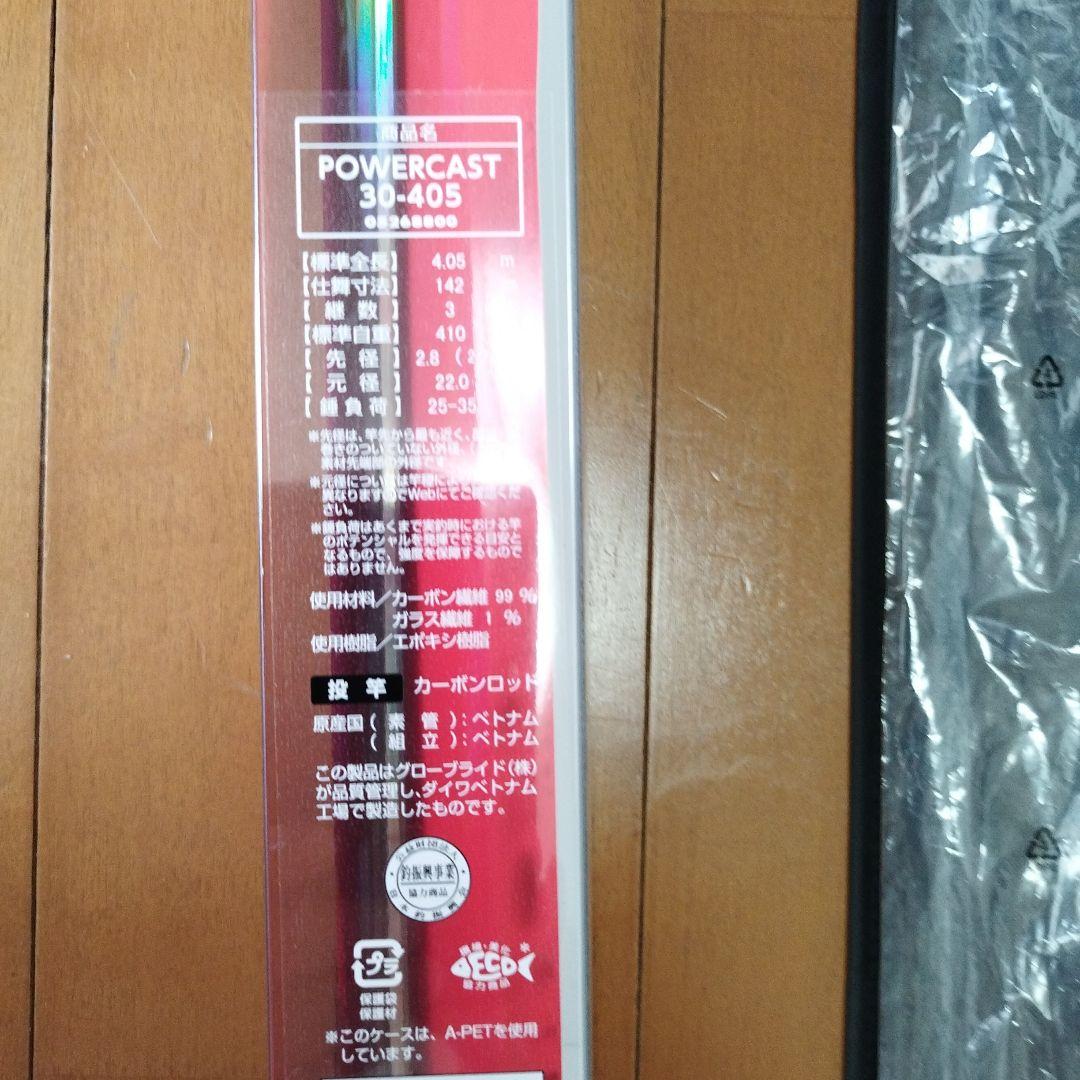 ダイワ　パワーキャスト30-405 並継