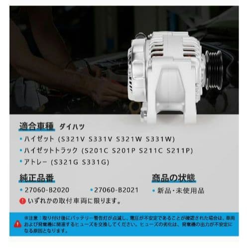 新品　オルタネーター　ダイハツ