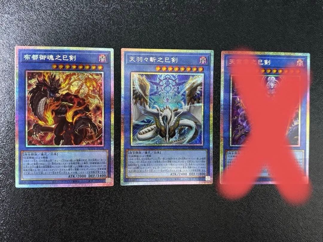 遊戯王　日版　巳剣　ミツルギ　プリズマ　プリシク　まとめ売り