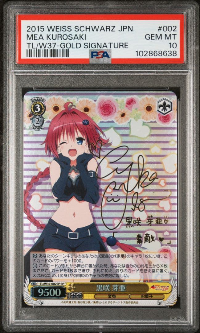 PSA10 ヴァイスシュヴァルツ ToLOVEる 黒咲芽亜 サイン SP