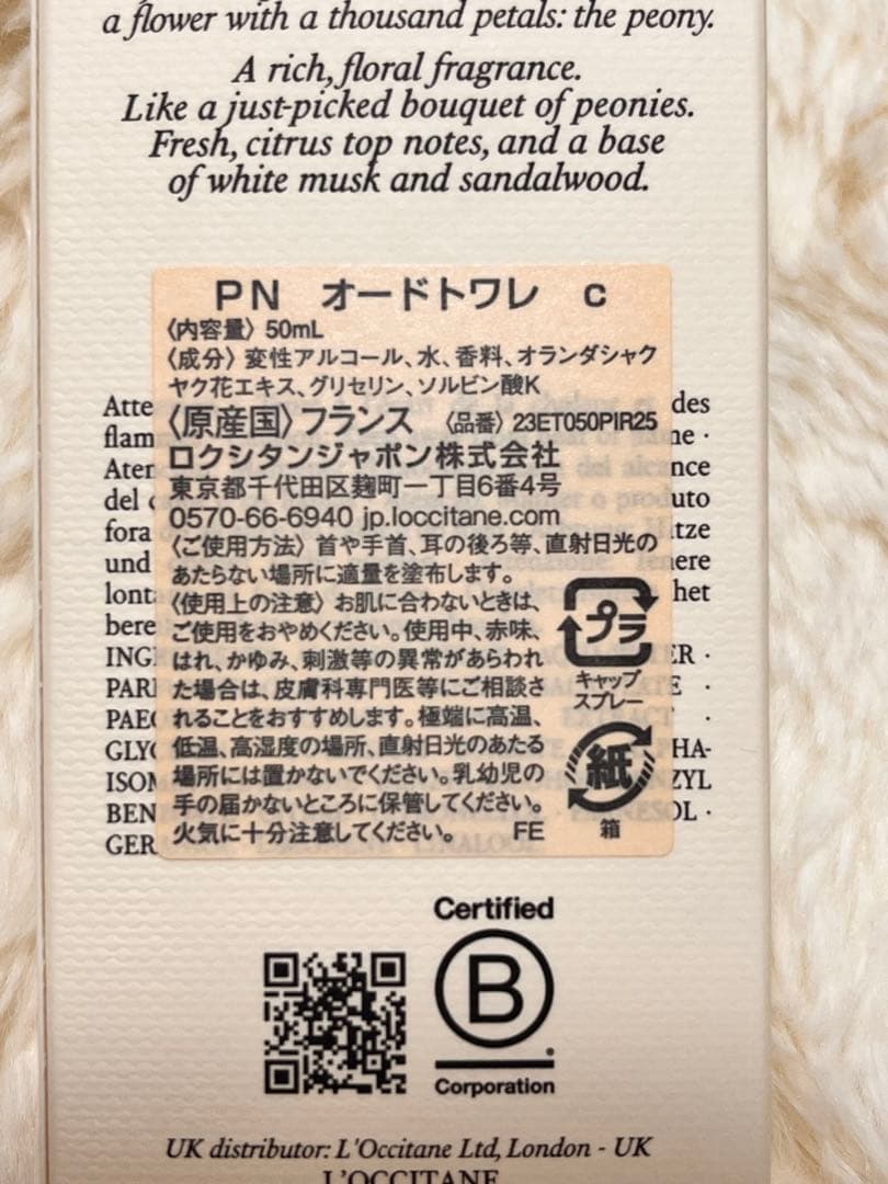 L'Occitane Pivoine Flora 香水とハンドクリームセット