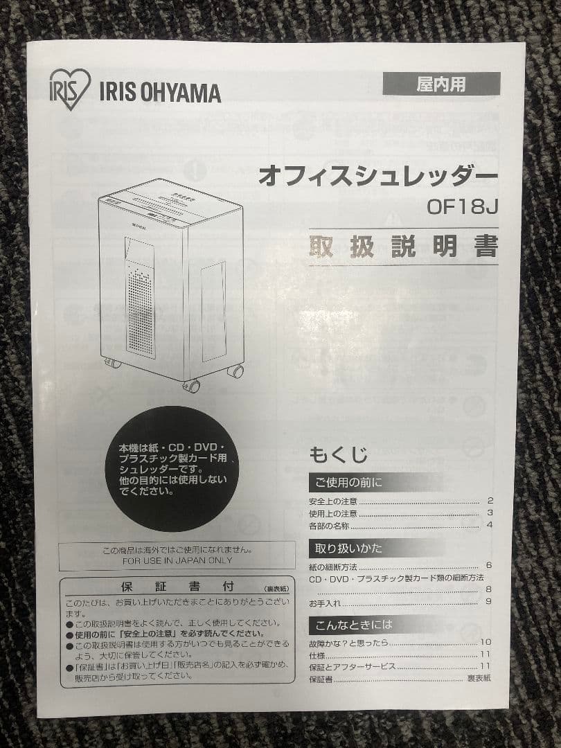 アイリスオーヤマ シュレッダー 30L クロスカット 18枚同時細断 OF18J