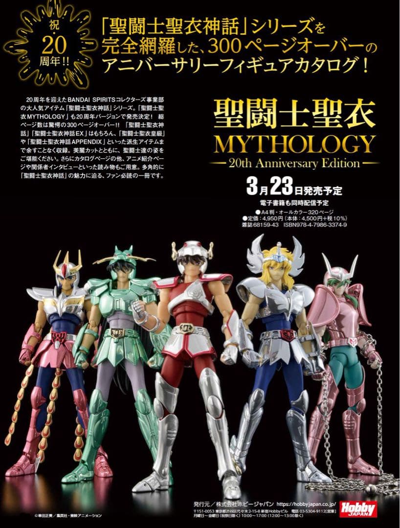 た*ま様 聖闘士聖衣神話 20th Anniversary Ver. 初期青銅聖