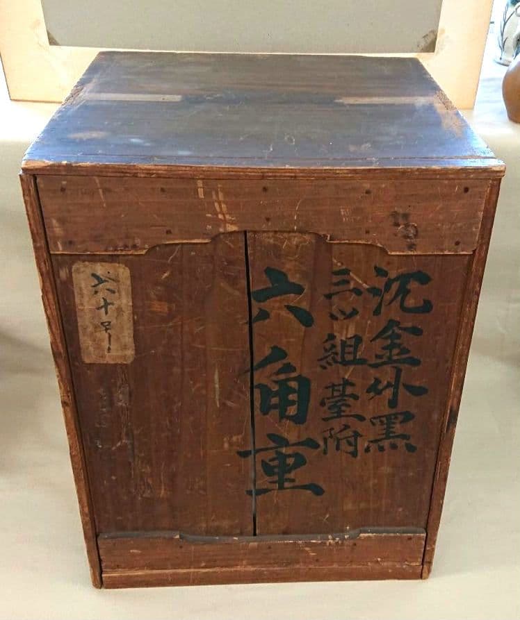 茶道具沈金六角重