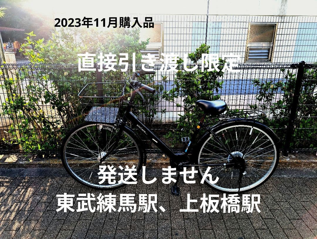 SCALARE スカラーレ 自転車27インチ　直接引き渡しのみ　東武練馬　上板橋