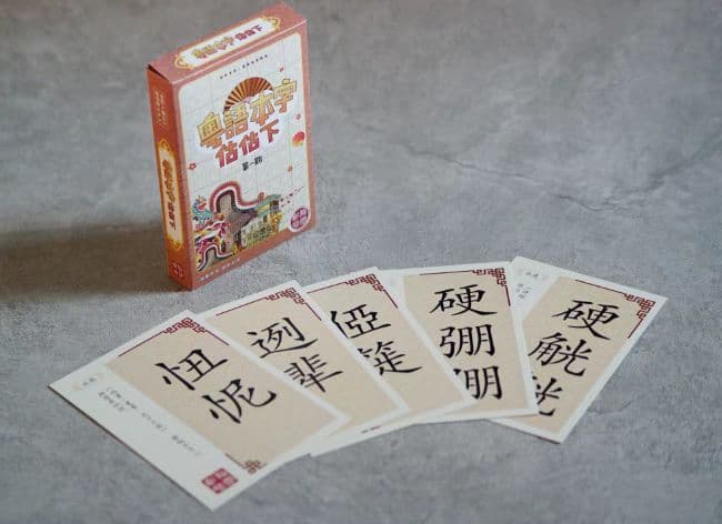 広東語本字カードゲーム 5種セット
