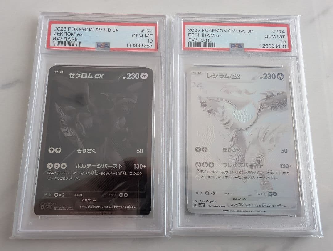 ゼクロムex bwr & レシラムex bwr PSA10 セット