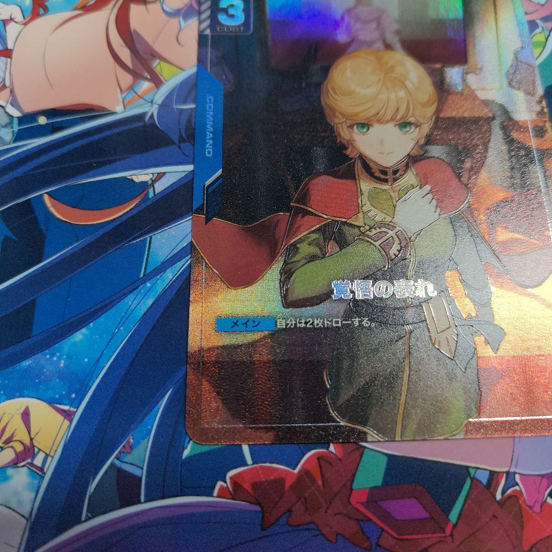 覚悟の表れ ガンダムカード β ベータ版 パラレル