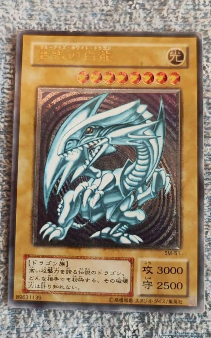 青眼の白龍 ブルーアイズホワイトドラゴン レリーフ sm-51