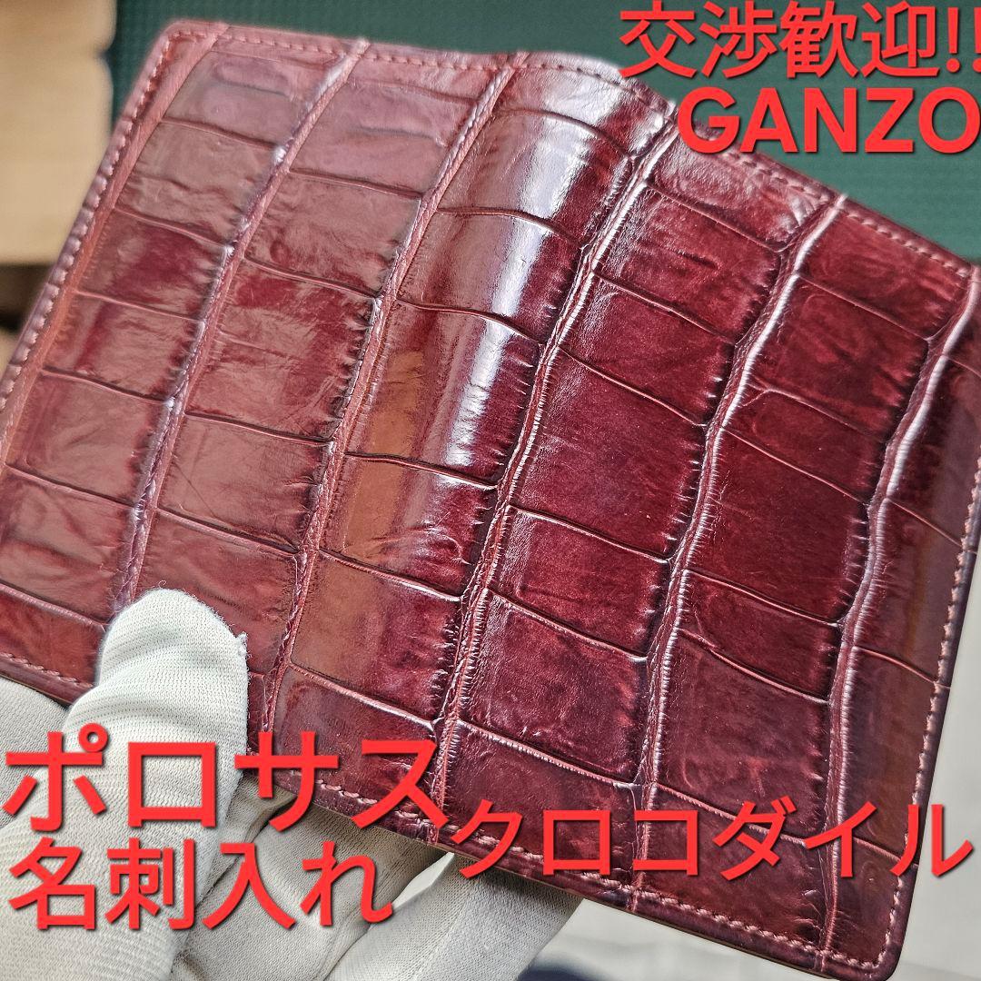 GANZO ガンゾ 名刺入れ クロコダイル crocodile ポロサス カード