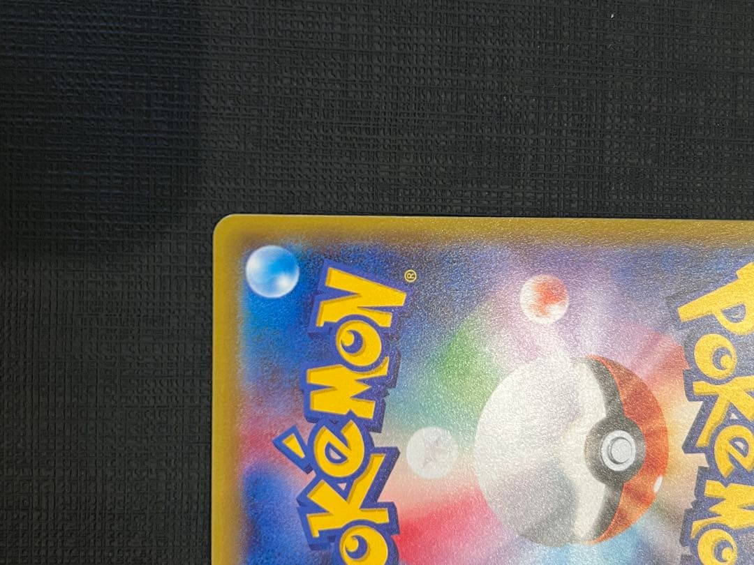 ポケキュンコレクション ピカチュウ 010/032 RR