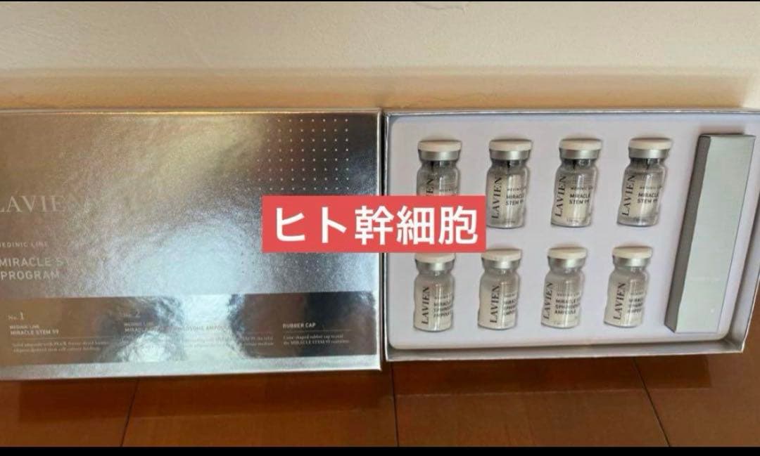 新品未使用　LAVIENミラクルステム99 アンプル4本
