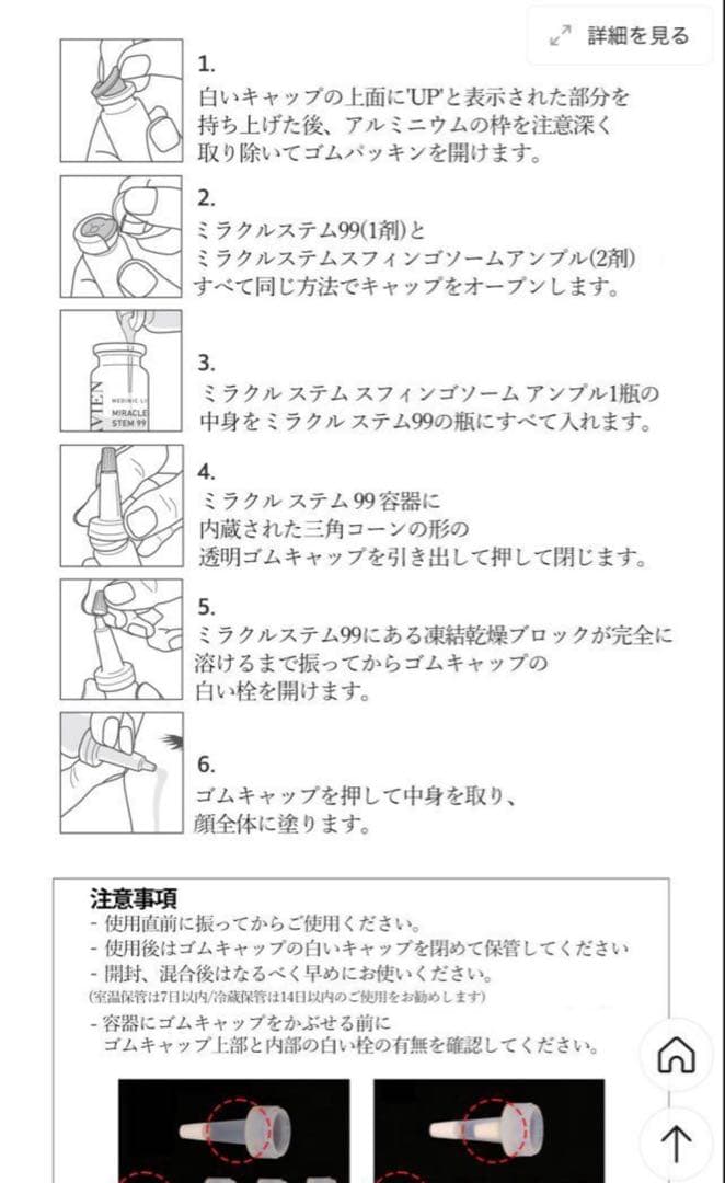 新品未使用　LAVIENミラクルステム99 アンプル4本