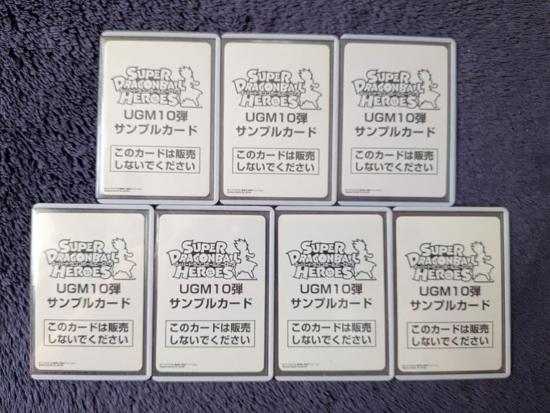 サンプルカード UGM10弾 スーパードラゴンボールヒーローズ