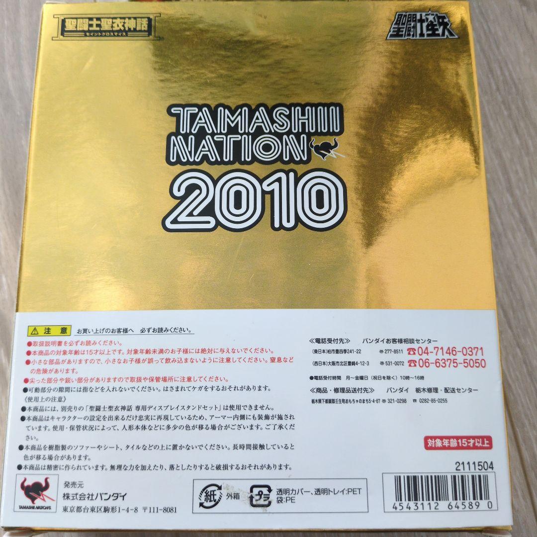 聖闘士聖衣神話 アクエリアスカミュ(水瓶座のカミュ) 「聖闘士星矢」