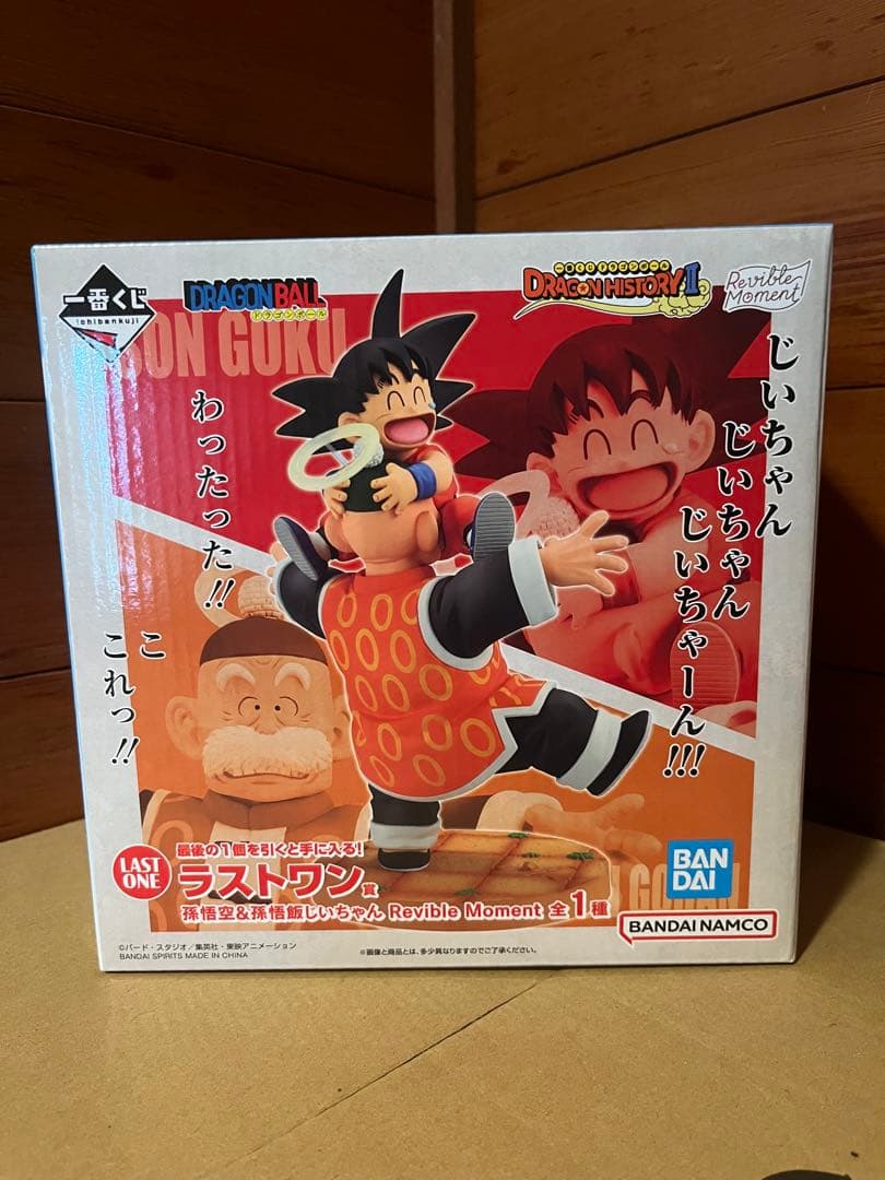 ドラゴンボール 一番くじ ラストワン ＋α