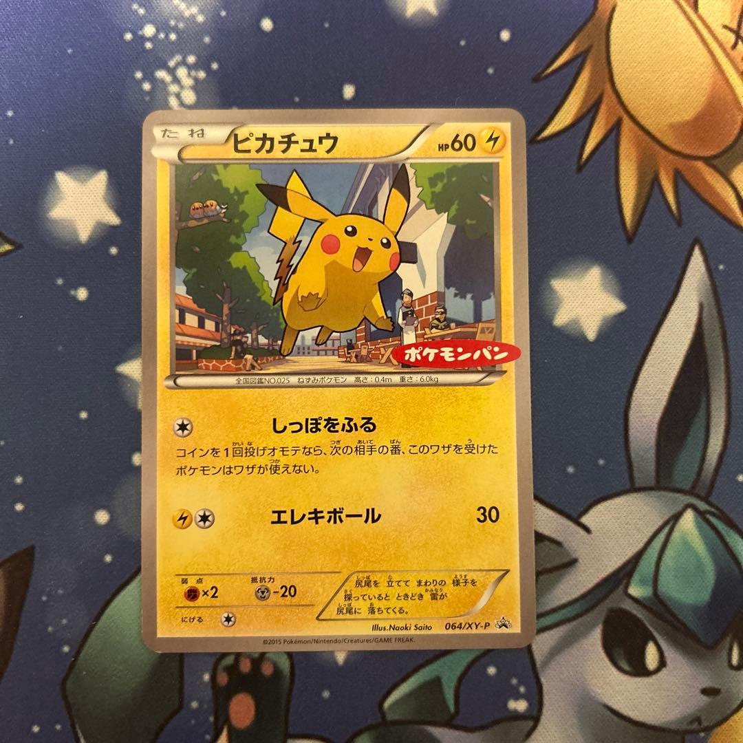 ポケモンカード　ポケカ　ピカチュウ(PROMO){雷}064/XY-P〉